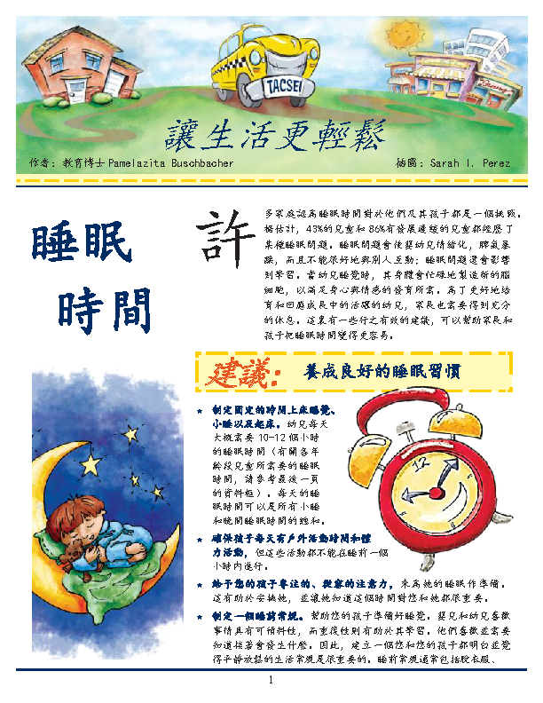 Making Life Easier: Bedtime and Naptime (Chinese)