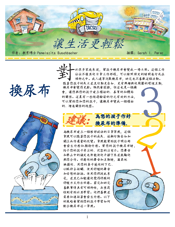 Making Life Easier: Diapering (Chinese)