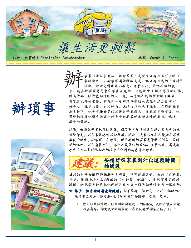 Making Life Easier: Running Errands (Chinese)