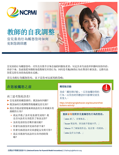 Thumbnail view of page one of the Self-Care for Teachers (Chinese) resource