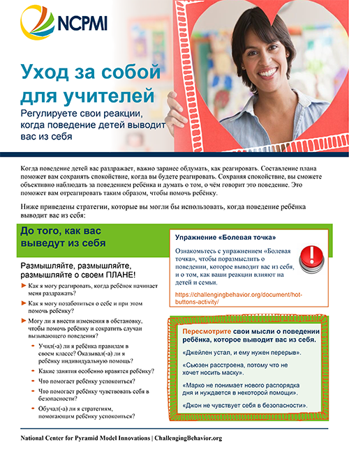 Thumbnail of page one of the Self-Care for Teachers (Russian) resource.